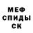 МЕТАМФЕТАМИН пудра Bred Smint